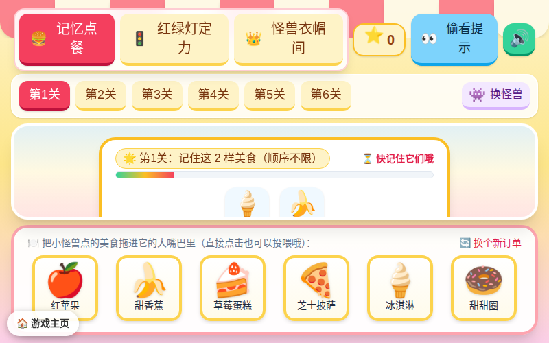 贪吃怪兽点单记