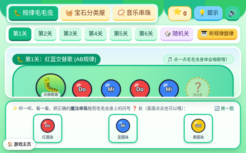彩虹毛毛虫