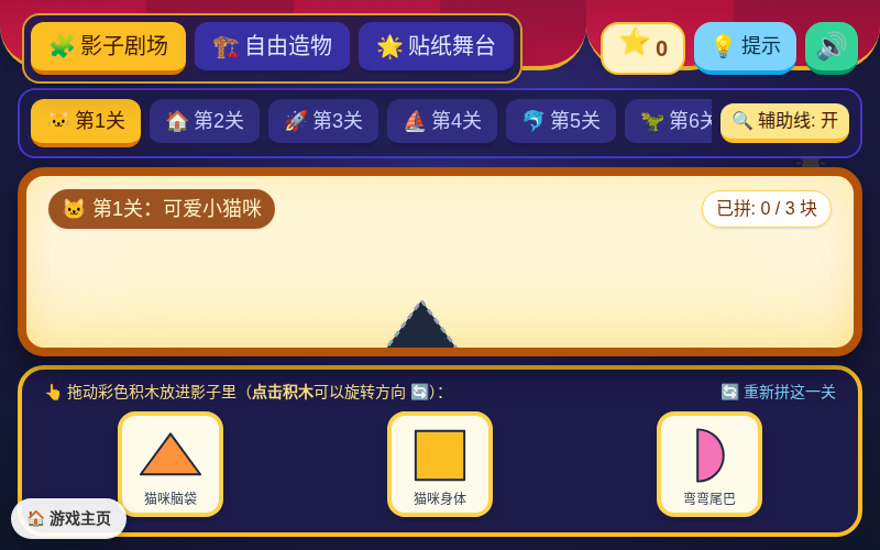 奇幻影子剧场